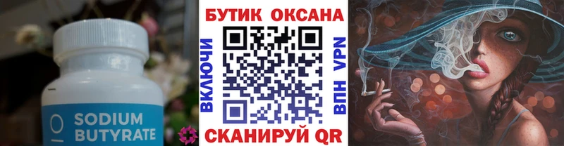 Бутират Butirat хочу наркоту Ахтубинск