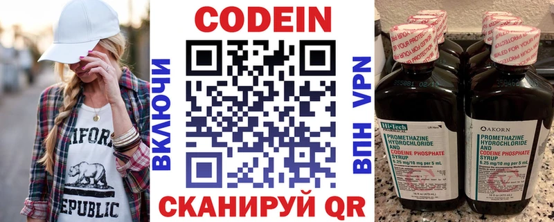 как найти закладки Ахтубинск Кодеин напиток Lean (лин)